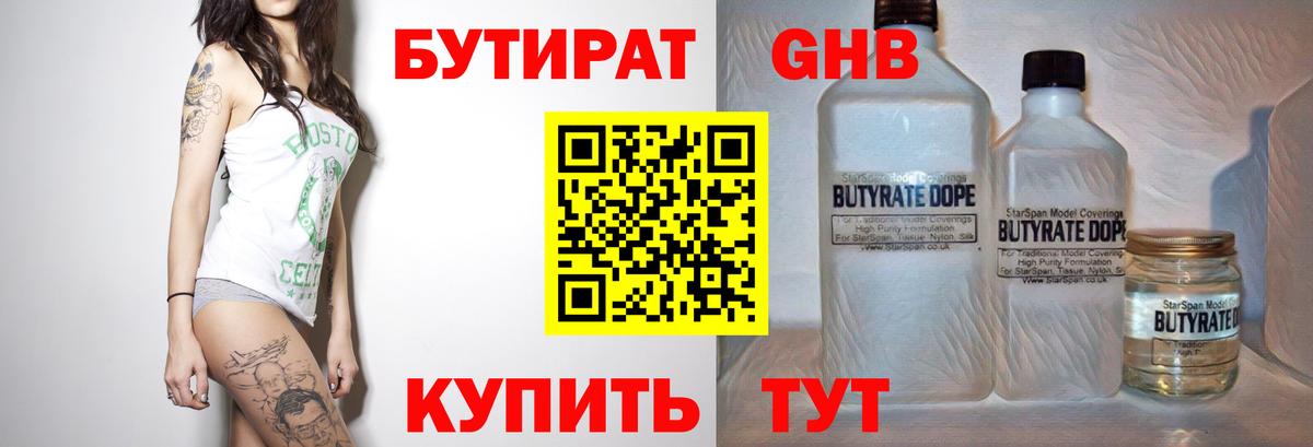 Сокол  Бутират  Вход с VPN  Бутират 99% 