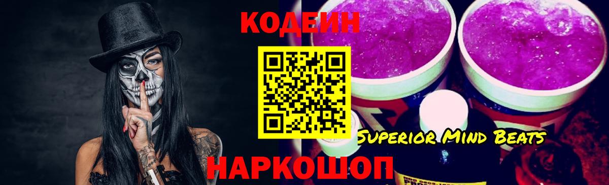 Codein напиток Lean (лин) Сокол