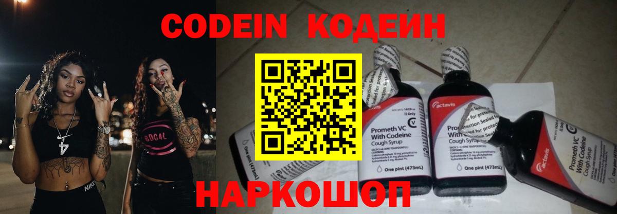 Кодеин Purple Drank  Вход с VPN  Кодеин Purple Drank  Сокол 