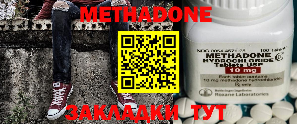 МЕТАДОН methadone Сокол
